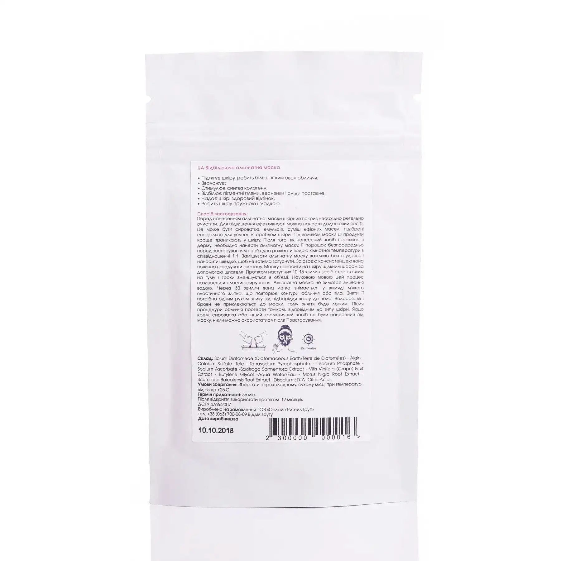 Купити Відбілююча альгінатна маска Hillary Whitening Alginate Mask на Elune.com.ua