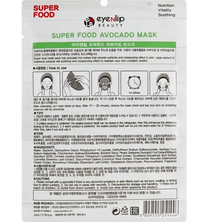 Купити Тканинна маска для обличчя з екстрактом авокадо Super Food Avocado Mask на Elune.com.ua