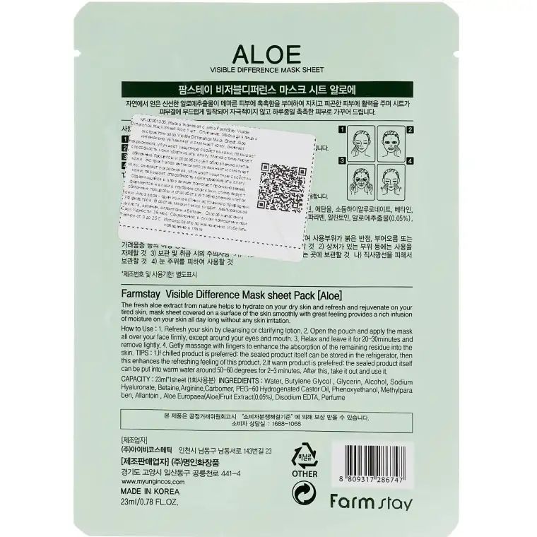 Купити Тканинна маска з натуральним екстрактом алое Visible Difference Mask Sheet на Elune.com.ua